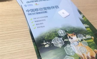 中国移动NB-IoT宠物智能定位器P1亮相MWC上海 NB-IoT消费级应用新趋势解读